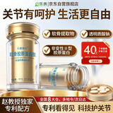 乐质软骨胶原蛋白肽 赵谋明关节肽 120*1瓶 关节软骨素金方正品固益邦