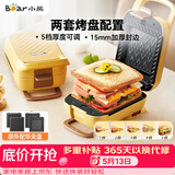 小熊（Bear）三明治机早餐机 面包机电饼铛 华夫饼机赠华夫饼盘 加厚封边五档厚度可调多功能热压双盘可拆R07V6