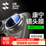 闪魔 适用苹果15pro/15promax镜头膜iphone15/plus康宁钢化保护不顶壳防刮膜 15pro/promax【原色钛金属|康宁玻璃】 1套装|不顶壳|适配99%手机壳