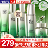 百雀羚（PECHOIN）套装 肌初赋活礼盒 抗皱提拉紧致淡化细纹保湿护肤化妆品女官方 [推荐]洁面+水共160ml+乳+面霜