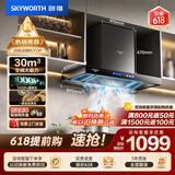 创维（Skyworth）抽吸排油烟机家用欧式顶吸T型 变频30风量大吸力 三腔净烟 上门安装以旧换新 一级能效自清洗Y033