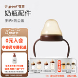 世喜奶瓶配件新生儿玻璃奶瓶配件 瓶身 防尘盖 气阀  温奶垫 亲喂系列-手柄+防尘盖
