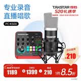 得胜（TAKSTAR） MX1 PRO（三代） 直播声卡设备套装手机k歌电脑唱歌录音主播声卡 PC-K500麦克风套餐