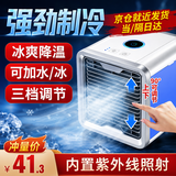 初先迷你冷风机便携式小空调扇制冷小型家用冷气加冰水移动冷风扇冰晶宿舍桌面强力水空调降温神器 USB接口+三档调节+加湿降温
