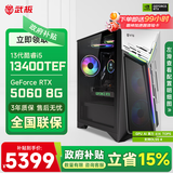 武极 武神i5 14400F/230F/RTX5060Ti显卡台式机三角洲游戏电竞组装电脑英特尔Intel主机整机DIY组装机 13400TEF+RTX5060 丨配置二 单主机