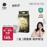 babycare金山茶花纸尿裤S58片(4-8kg)新生儿婴儿尿不湿超薄透气轻柔花苞裤