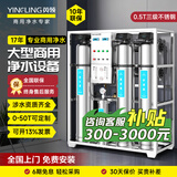 英领净水设备商用净水器工业食堂RO反渗透过滤器软化纯净水处理设备大型流量 0.5T/H三级不锈钢【咨询更优惠】
