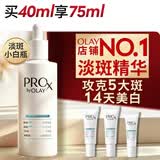 玉兰油（OLAY）第4代淡斑小白瓶40ml面部精华液ProX祛痘印美白烟酰胺生日礼物女