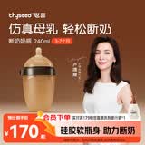 世喜奶瓶新生儿3-7个月防胀气婴儿硅胶仿母乳断奶奶嘴防摔240ml