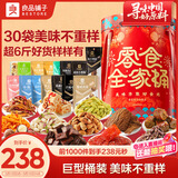 良品铺子零食全家桶巨型零食大礼包坚果零食送礼3114g团购礼盒出游踏青