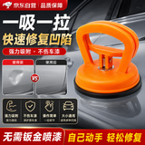 伯惠达汽车凹陷修复神器汽车凹陷吸盘车门吸拔器无痕吸坑工具工具强力