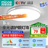 四季沐歌（MICOE）照明 卧室灯led吸顶灯现代简约灯具客厅灯饰书房阳台餐厅灯薄款 36W 白荣耀-全光谱40cm无极调光