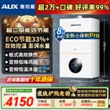 奥克斯(AUX) 燃气壁挂炉天然气供暖炉家用燃气热水器地暖暖气片采暖热水炉恒温ECO节能供暖洗浴两用 32KW 变频节能WIFI板换≤260㎡ 天然气12T