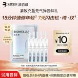 润百颜华熙生物紧致充盈元气弹次抛精华5支抗皱护肤品试用 效期至27.1