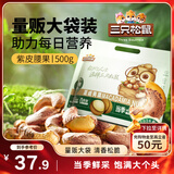 三只松鼠袋装紫皮腰果500g每日坚果炒货干果休闲零食0添加团购送礼