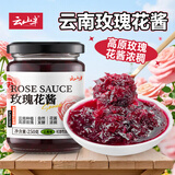 云山半玫瑰花酱250g 云南重瓣玫瑰花蜂蜜花酿果酱冰粉鲜花饼配料