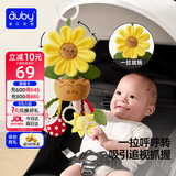 澳贝（auby）婴儿车挂件玩具向日葵抽抽拉拉乐0-1岁抬头车载床挂铃新生儿礼物