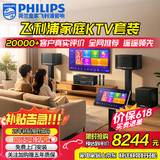 飞利浦【国补2万单无差评】家庭ktv音响套装唱歌全套设备 卡拉OK点歌机全套 家用K歌音箱设备 12吋至尊版套装【含低音炮】 默认色