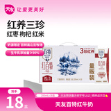 天友百特红牛奶200ml*18盒（量贩装）红枣枸杞红米 高山奶源