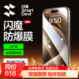 闪魔 适用于苹果钢化膜iphone手机膜高清抗指纹防爆顺滑非全屏保护贴膜 【T1-Pro】高清防爆-2片装+神器 iPhone15Plus