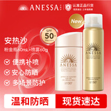 安热沙（Anessa）倍护防晒乳亲肤型喷雾套组（粉金瓶+喷雾组套）生日礼物京东自营