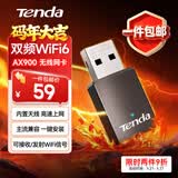 Tenda腾达USB无线网卡WiFi6 智能免驱AX900 5G网卡 无线网卡台式机专用 内置天线 无限wifi接收器发射器
