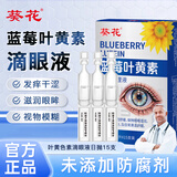 葵花次抛蓝莓叶黄素滴眼液润养护眼缓解眼睛疲劳干涩模糊非眼药水15支