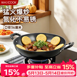 美厨（MAXCOOK）铁锅炒锅 36cm无涂层老式炒菜锅精铁锅 燃气炉电磁炉通用MCC7986