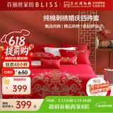 百丽丝水星家纺出品结婚四件套纯棉100%新疆棉婚庆大红床品套件1.8米床
