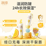 润本儿童唇膏婴儿护唇膏宝宝润唇膏 防皴滋润保湿防干裂4g*2随机发货