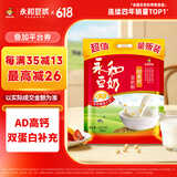 永和豆浆经典AD高钙豆奶粉1020g 共34小包含多种维生素 高蛋白 即食早餐
