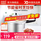 双喜 高压锅压力锅燃气电磁炉迷你小型煤气明火通用高压力防爆家用锅 【电磁炉通用】4.5L/1-2人/ 20cm
