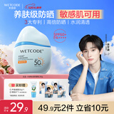 水密码【余宇涵同款】水感轻透防晒霜30g高倍防晒SPF50+PA++++防晒乳
