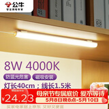 公牛（BULL）LED酷毙灯宿舍寝室家用磁吸灯【8瓦4000K/普通开关/线长1.5m】