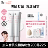 姬芮（ZA）白色焕真隔离霜防晒遮瑕妆前乳三合一 35g*2 SPF34男女