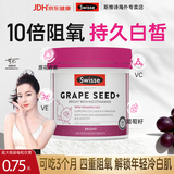 Swisse葡萄籽烟酰胺片原花青素美白抗氧化抗衰老维生素e维生素c去黄 【可吃3个月】葡萄籽 300粒*1瓶 效期26年12月
