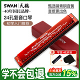 天鹅（SWAN）24孔复音C调口琴音位标注初学者学生教学款口琴红色