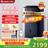 格力（GREE）【除湿净化一体机】除湿机抽湿机家用25升/天单间50㎡内空气净化UV除菌除潮防霉吸湿干衣DH25EPA1B