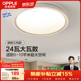 欧普照明（OPPLE）吸顶灯客厅卧室灯具可调光LED照明灯饰现代简约北欧明辰 呵护光