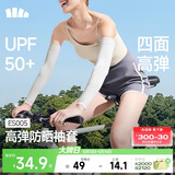蕉下（beneunder）高弹防晒袖套女冰袖男防紫外线开车骑行运动通勤手臂防晒透气凉感