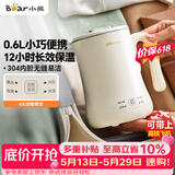 小熊（Bear）【价保618】便携式烧水壶烧水杯电热水壶 0.6L迷你恒温水壶养生家用旅行冲奶电水壶 ZDH-A06H1