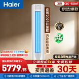 海尔（Haier）【价保618】空调 京筠3匹纯铜管省电客厅柜机 防直吹大风量 一级能效 国家补贴KFR-72LW/J200-1
