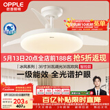 欧普照明（OPPLE）风扇灯护眼全光谱智控LEDRa95餐厅护眼卧室灯36寸 冰风白