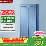 格力（GREE）【2000W大功率干得快 一机多用】家用干衣机烘干机烘衣机烘干衣柜脱水机高温除菌螨NFA-20-WG