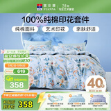 富安娜床上四件套纯棉床单被套 100%全棉套件双人加大床品1.8米床家居馆