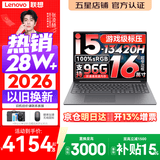 联想小新Pro16/小新16 2026年补贴15%轻薄笔记本电脑GT可选 AI元启高性能 学生手提办公本 标压酷睿 酷睿i5-13420H 24G 512G｜小新16 国家补贴 16英寸大屏