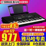 雅马哈电子琴KB309成人儿童老人61键KB90初学者便携专业幼师教学KB308 KB90官方标配+教学视频