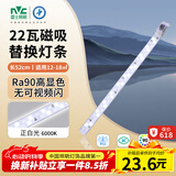 雷士（NVC）LED灯条灯板磁吸吸顶灯替换灯芯灯带22瓦单只白光6000K（可并联）