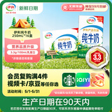 伊利【新鲜日期】严选牧场纯牛奶 250ml*16盒 全脂牛奶 礼盒装 2月产
