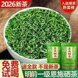 2026年新茶恩施硒茶明前一级春茶炒青绿茶特色产区绿茶高山栗香型 恩施龙井炒青100g/袋